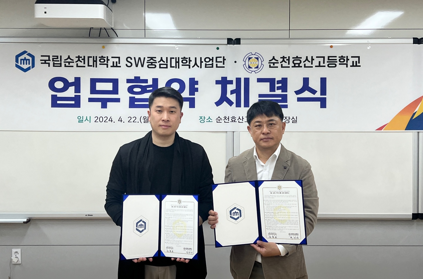 SW중심대학사업단, 순천효산고와 고교 SW교육 가치확산을 위한 업무협약 체결
