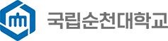 순천국립대학교