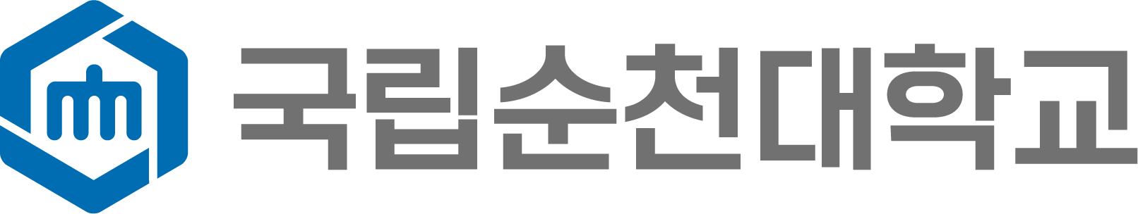 국립순천대학교 로고