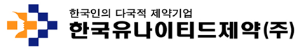 한국인의 다국적 제약기업 한국유나이티드제약(주)