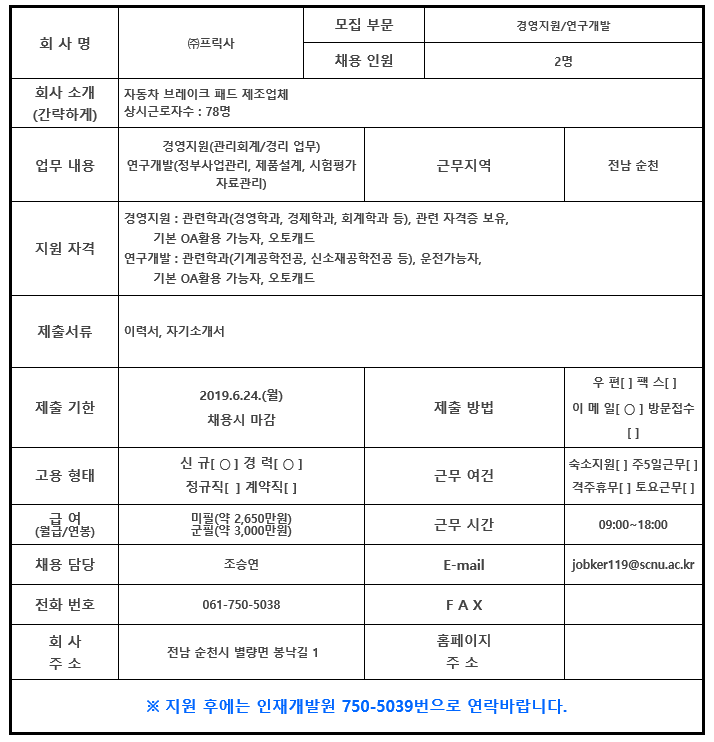 경영지원 및 연구개발팀 채용 안내