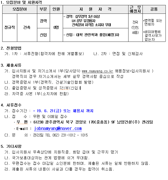 건축 분야 채용 안내