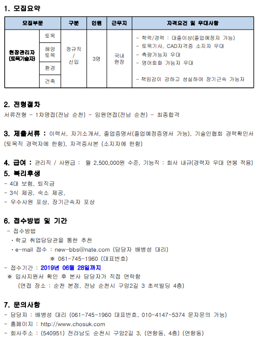 현장관리자 채용안내