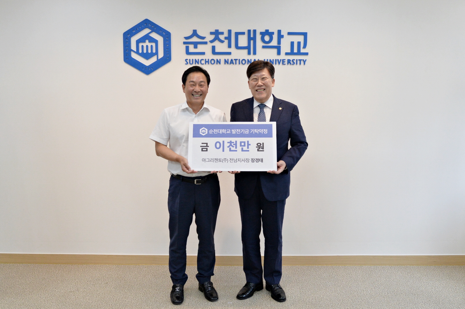 장경태 아그리젠토㈜ 전남지사장, 순천대에 발전기금 1천만 원 기탁