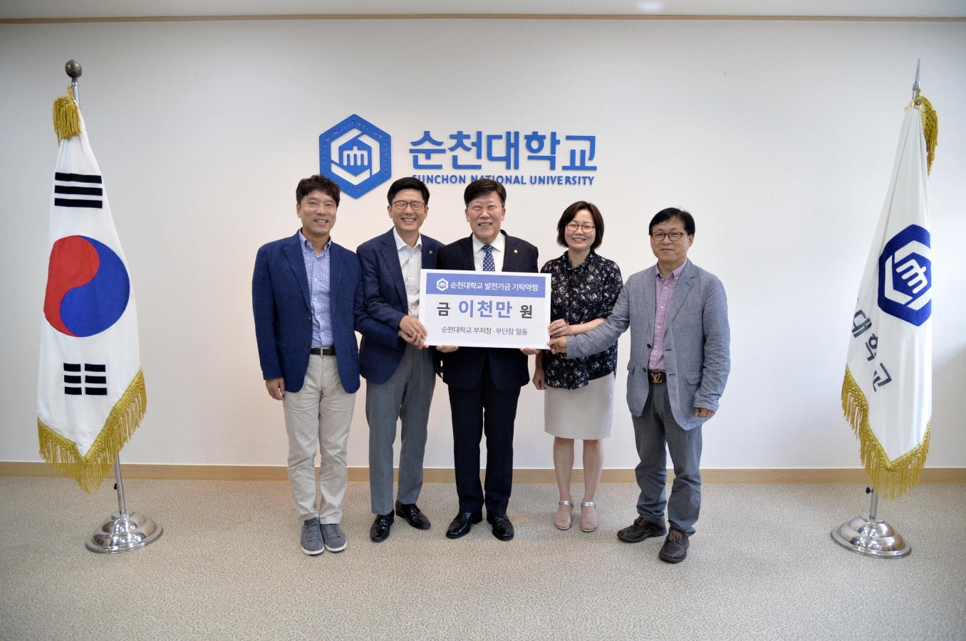 순천대 부처장?산학협력부단장, 발전기금 2천만 원 기탁 약정