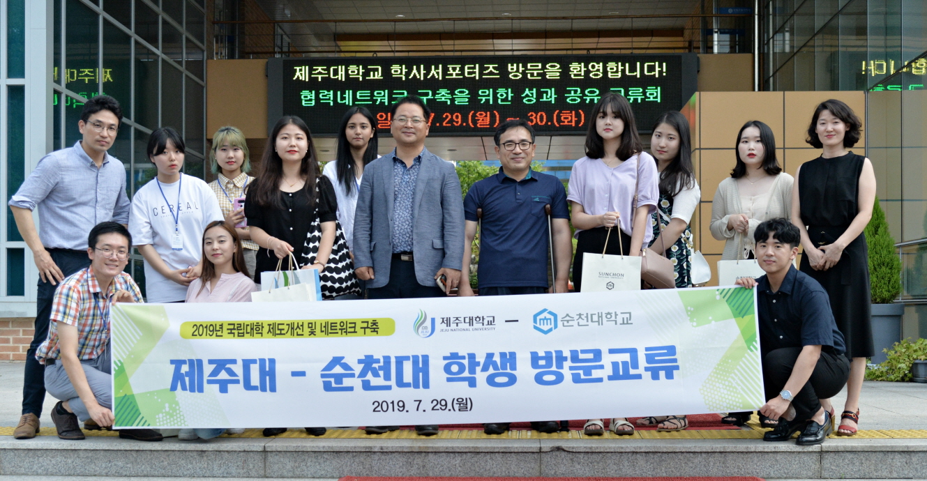 순천대, 제주대와 협력네트워크 구축 및 성과 공유회 개최