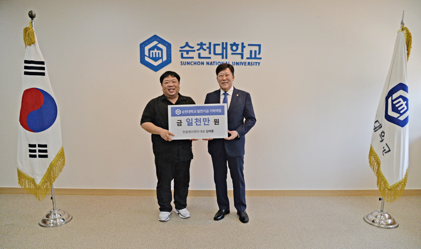 김여훈 한울에프엔피 대표, 순천대에 발전기금 1천만 원 기탁 약정