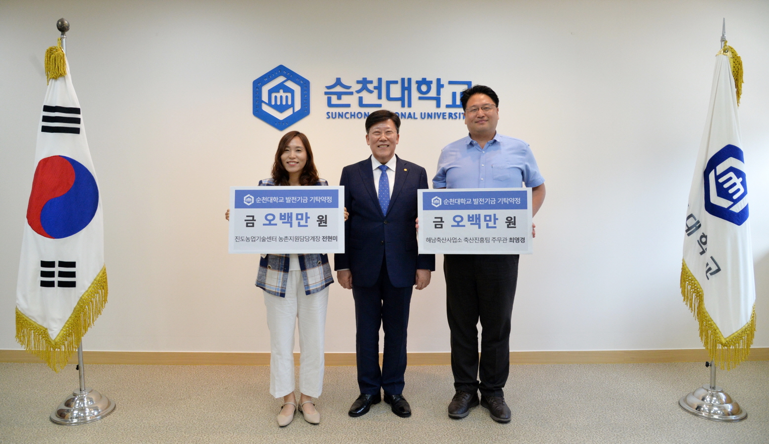 순천대학교 생명대 출신 부부 공무원, 모교사랑 발전기금 기탁 약정