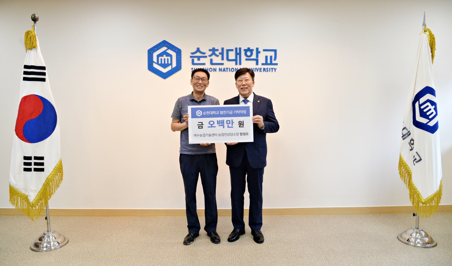 장성오 여수농업인상담소장, 순천대에 발전기금 5백만 원 기탁 약정