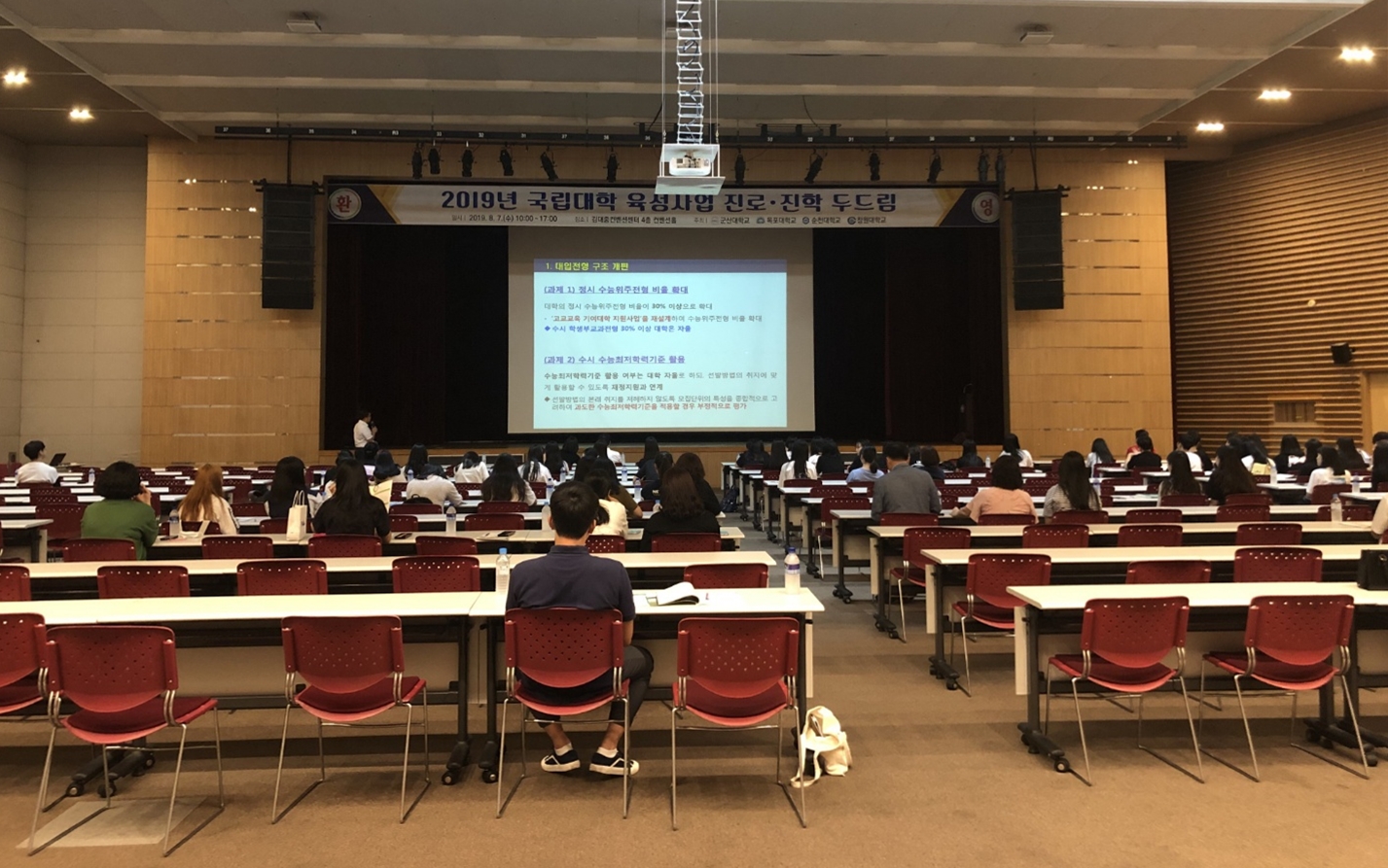 순천대, 영호남·제주 고교생 대상 진로진학 상담프로그램 두드림(Do-Dream) 행사 개최