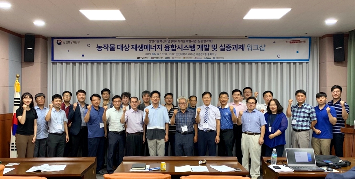 순천대 스마트팜사업추진단, 농작물 대상 재생에너지 융합시스템 사업 워크샵 개최 