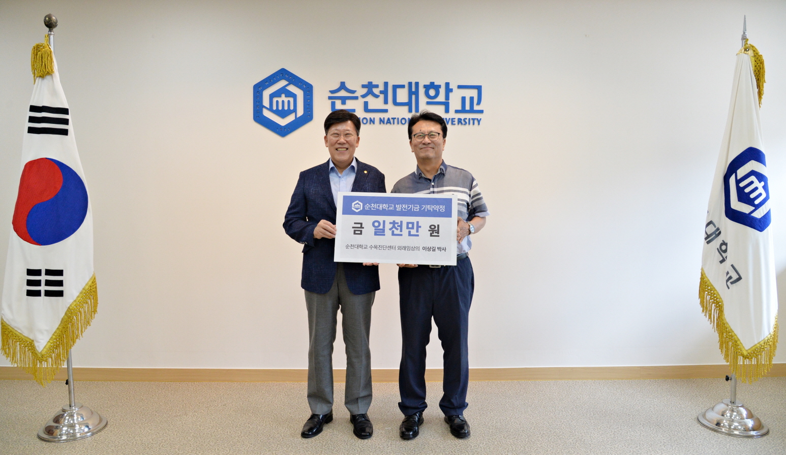 순천대 수목진단센터 이상길 박사, 순천대에 발전기금 1천만 원 기탁 약정