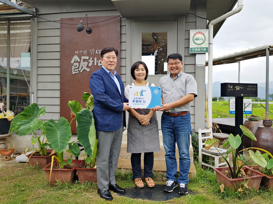 순천대, 곡성 ㈜미실란 ‘후원의 집’ 등록