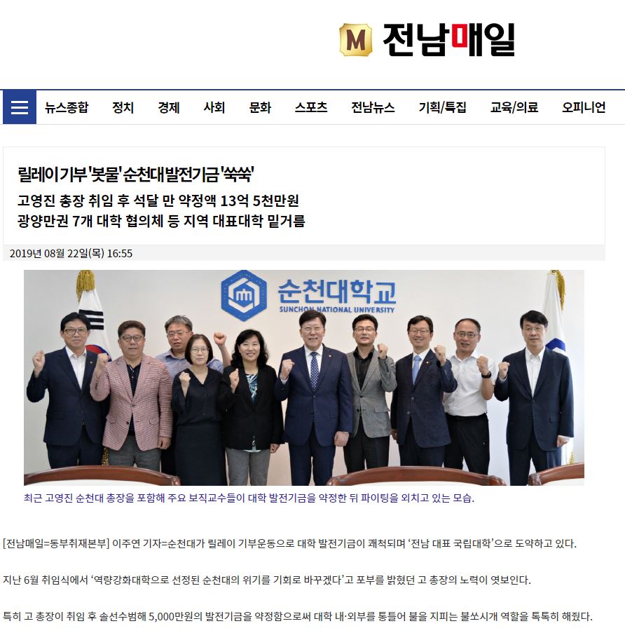 릴레이 기부 봇물 순천대 발전기금 쑥쑥