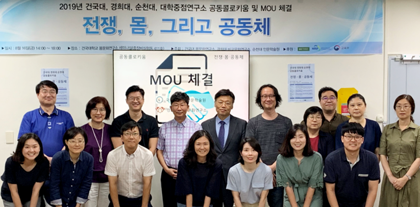 순천대 인문학술원, 공동 콜로키엄 개최