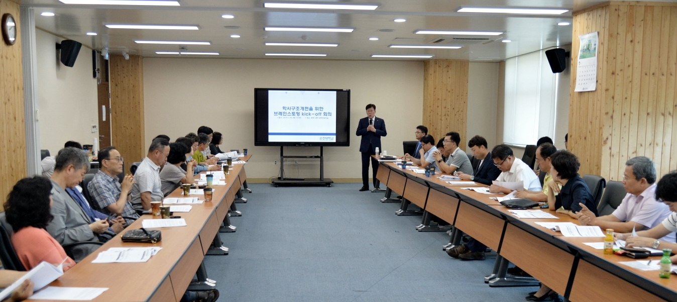 순천대, 학사구조개편 추진을 위한 포럼 개최