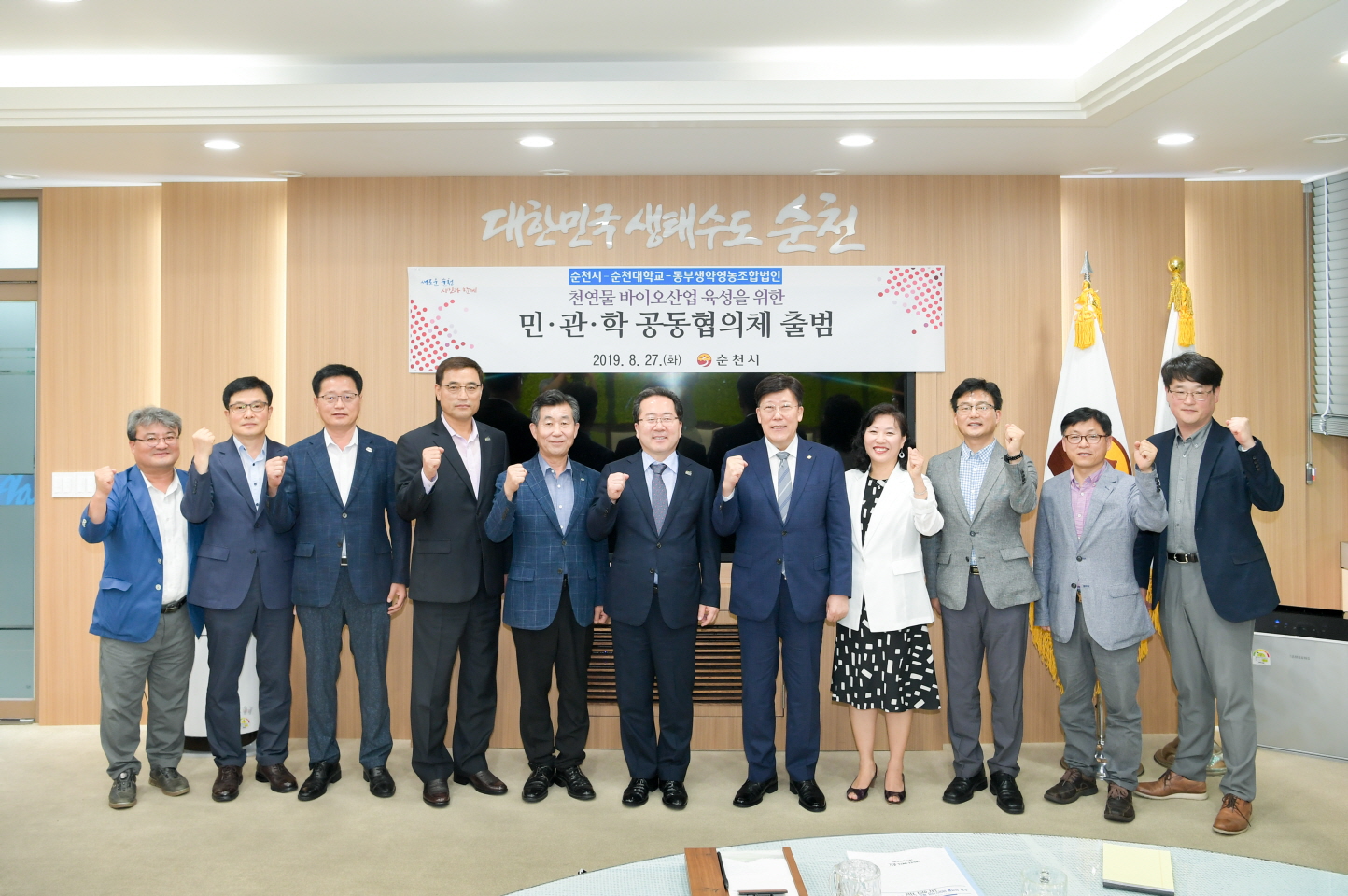 순천 천연물 바이오산업 육성을 위한 민관학 공동협의체 출범