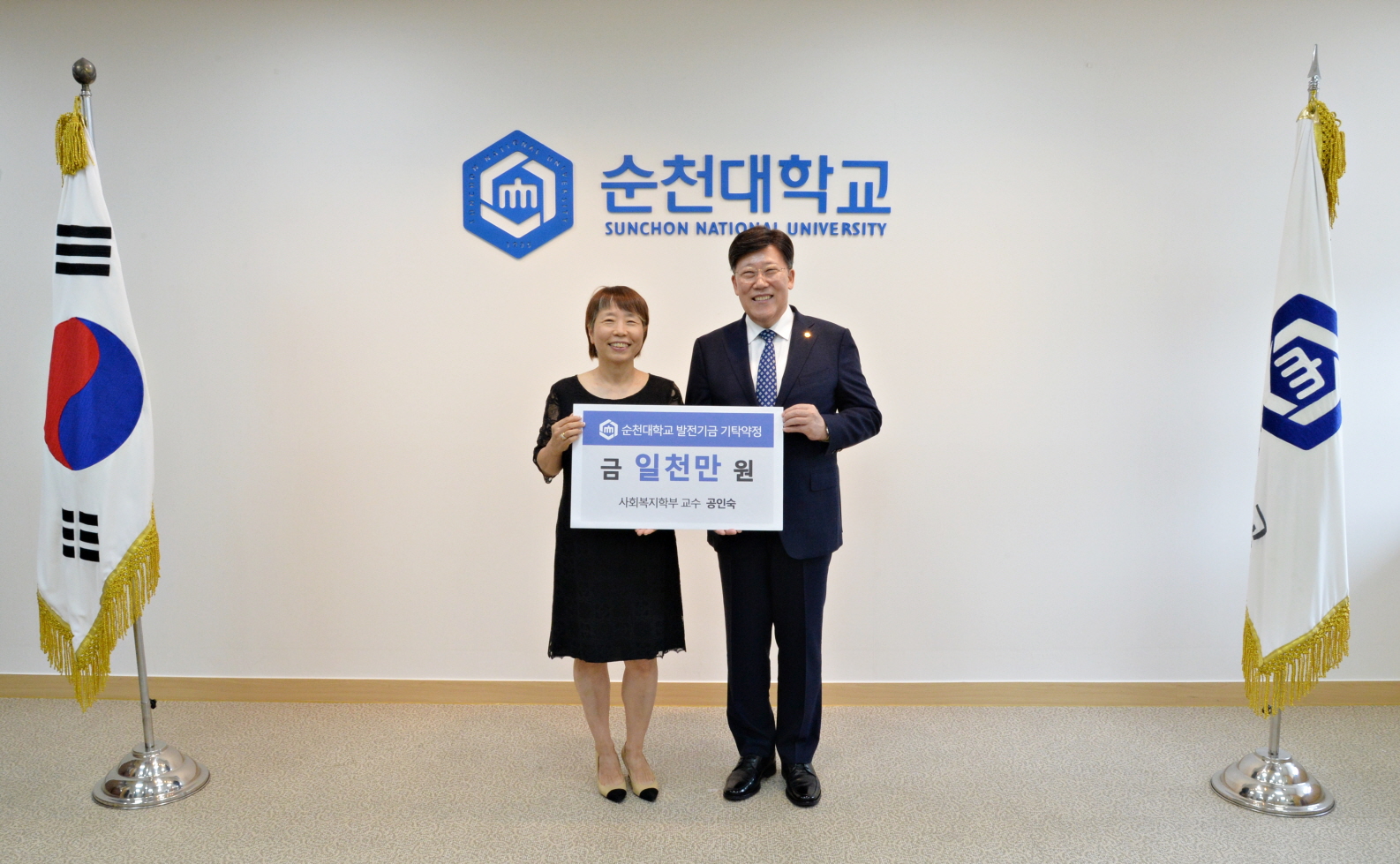 순천대 공인숙 교수, 강단 떠나며 대학발전기금 1천만 원 기탁