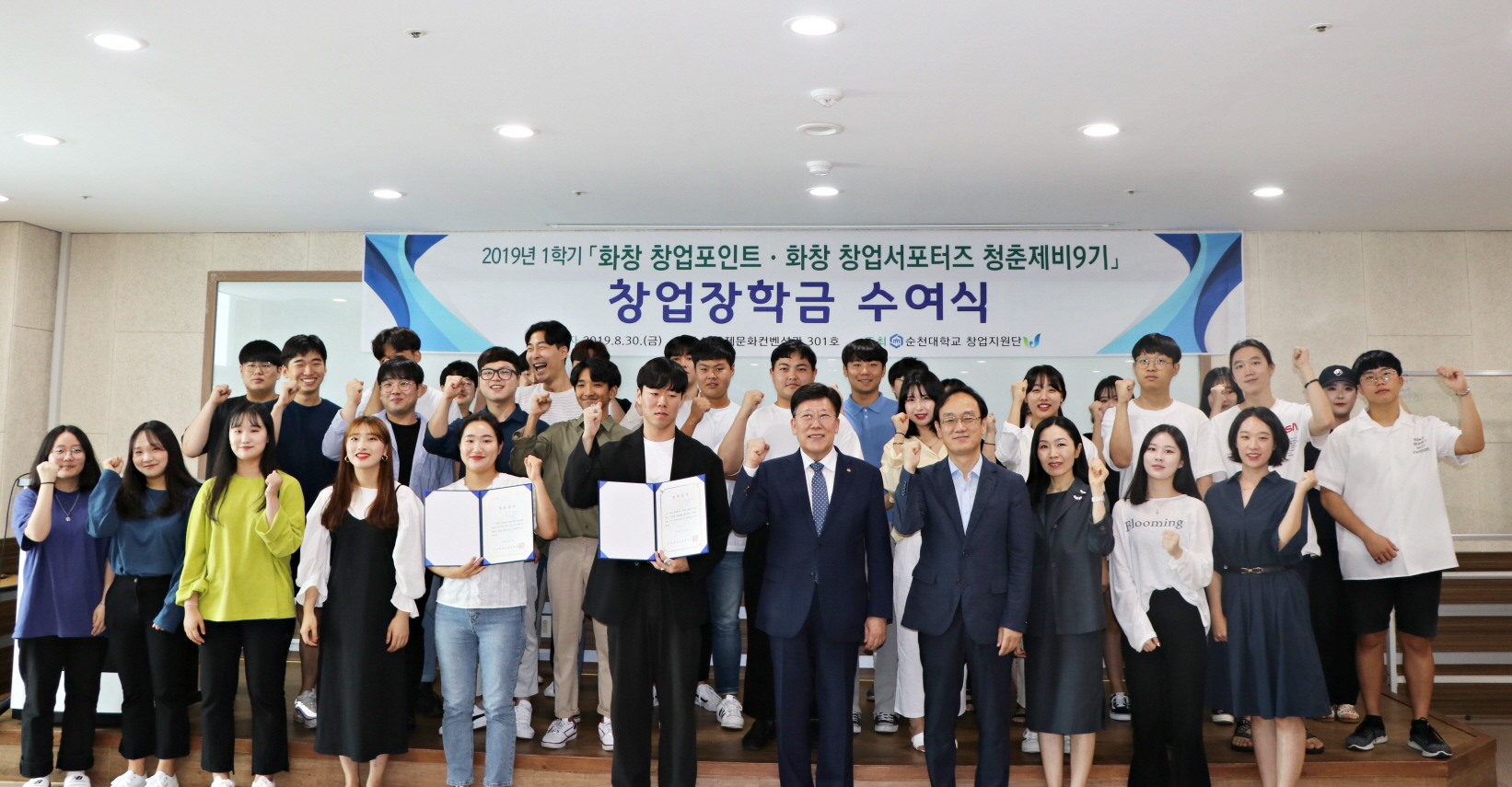 순천대, 화창(話創)창업장학금 수여식 개최