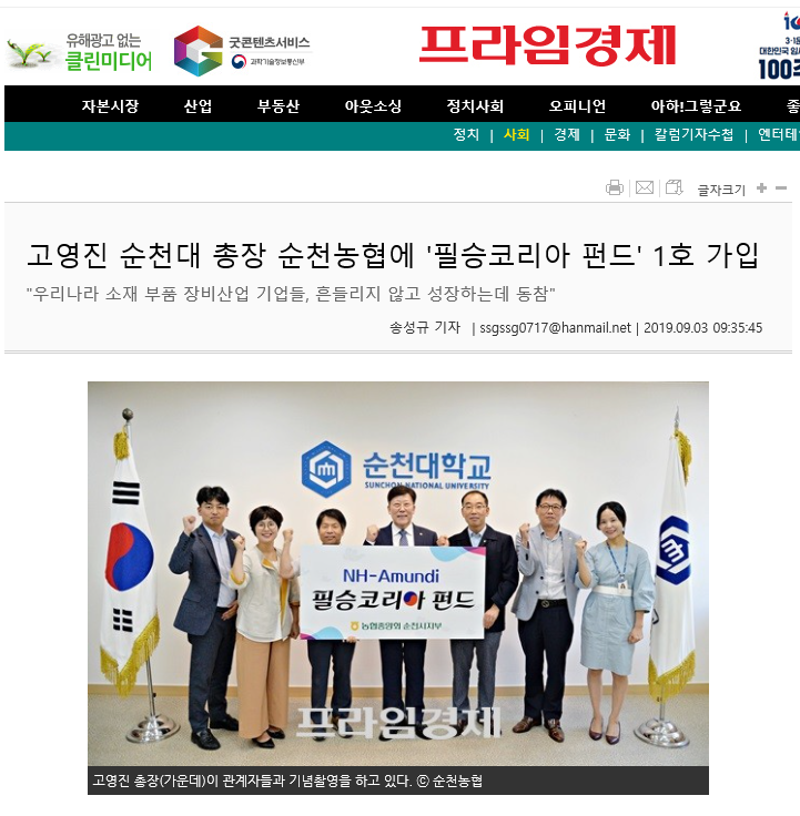 고영진 순천대 총장 순천농협에 필승코리아 펀드 1호 가입