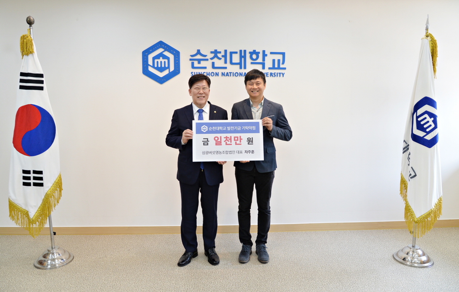 삼광버섯영농조합법인 차주훈 대표, 순천대에 발전기금 1천만 원 기탁 약정