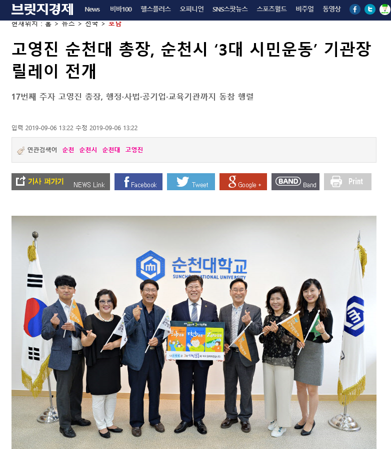 고영진 순천대 총장, 순천시 ‘3대 시민운동’ 기관장 릴레이 전개