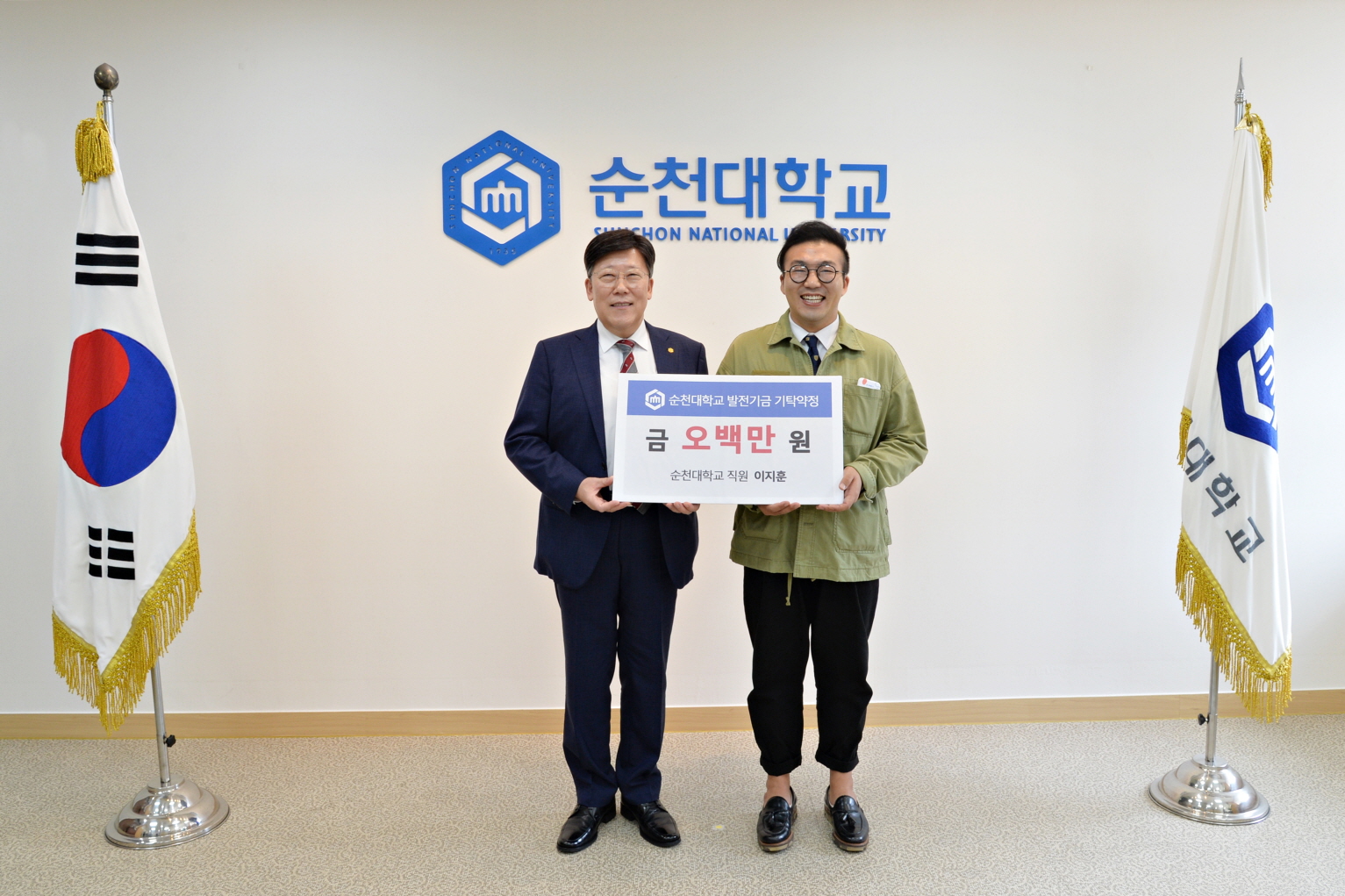 순천대 이지훈 실무관, 발전기금 기탁으로 애교심 나타내