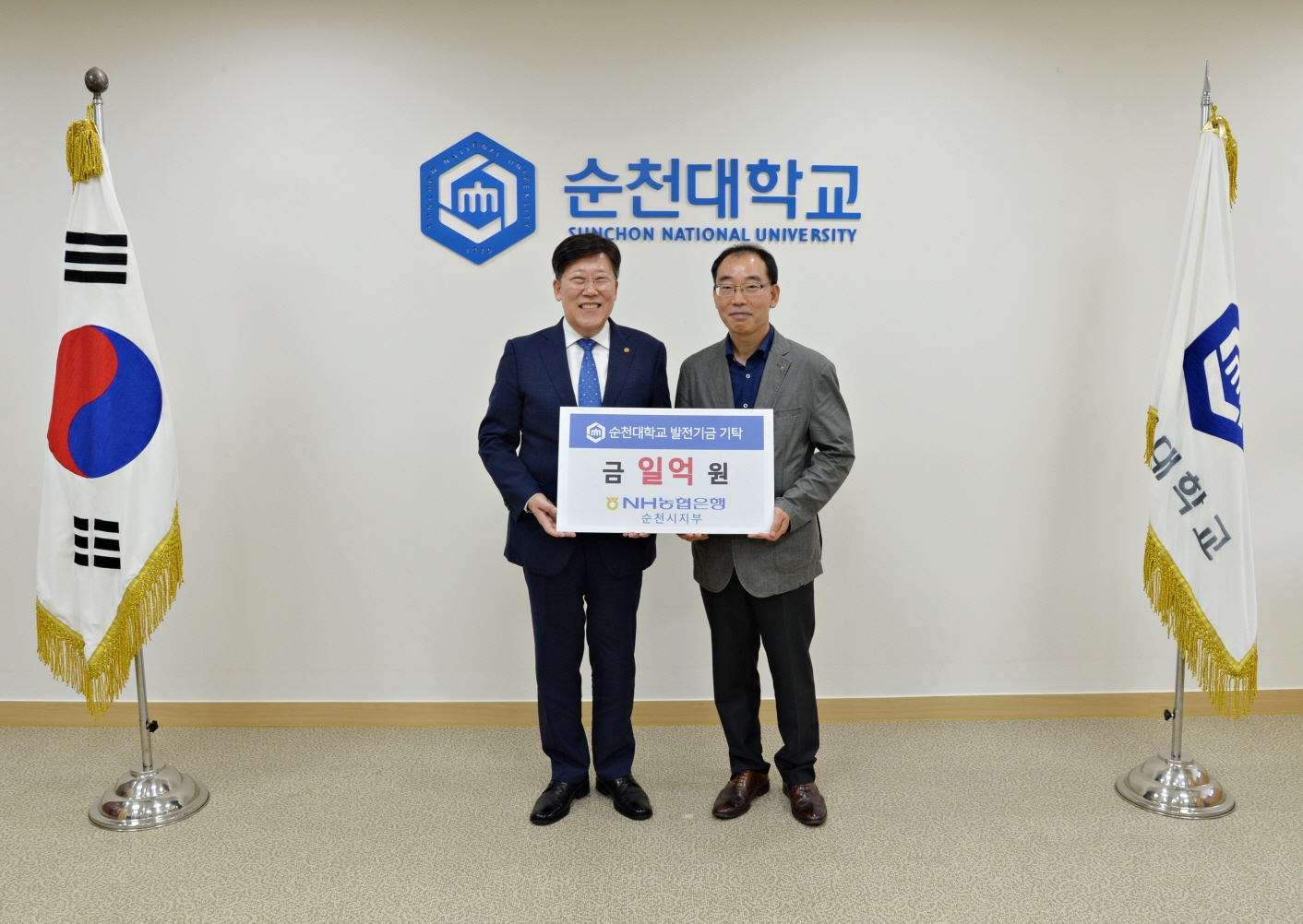 NH농협은행 순천시지부, 순천대에 발전기금 1억 원 기탁 NH농협은행 순천시지부, 순천대에 발전기금 1억 원 기탁