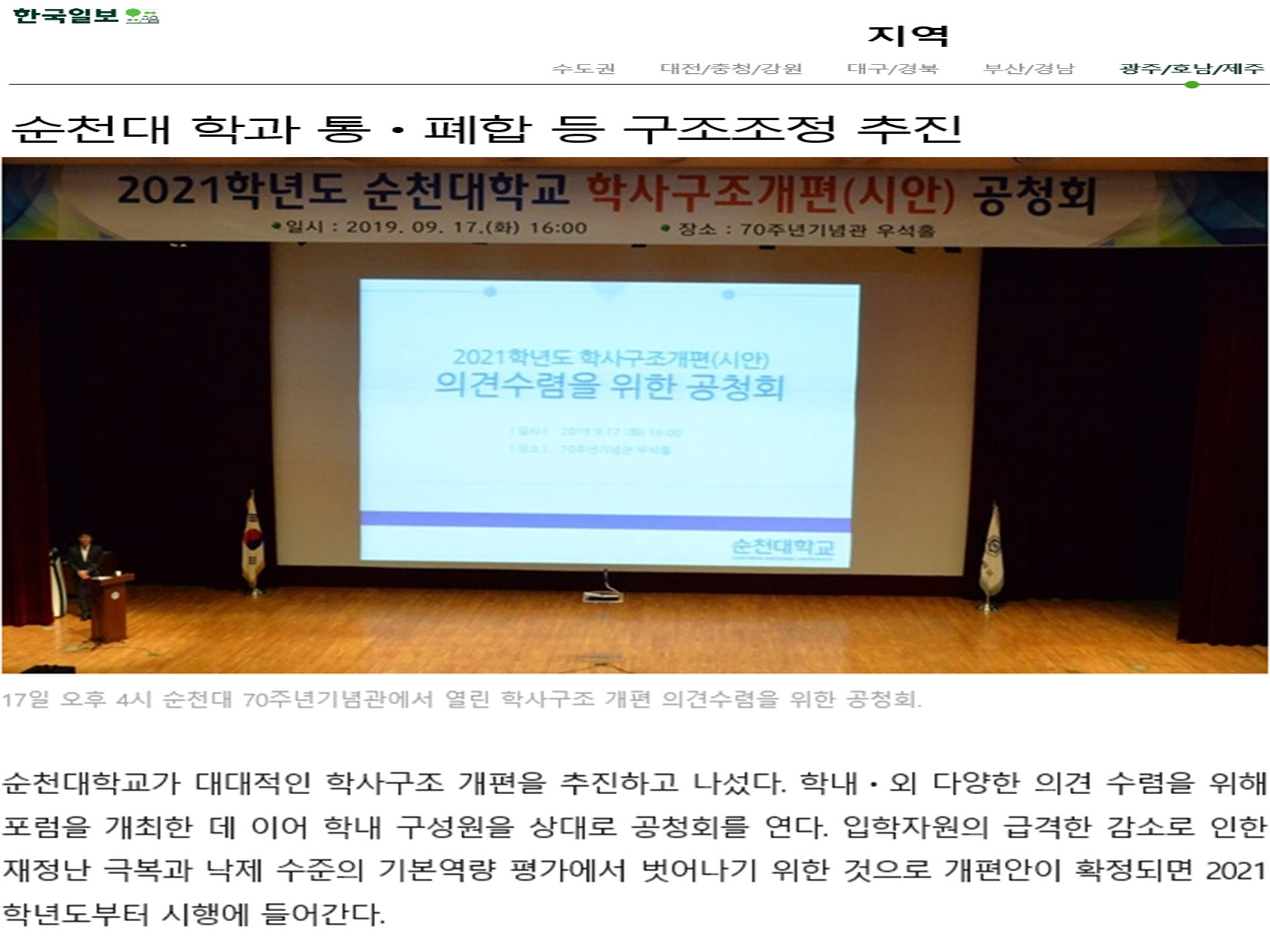 순천대 학과 통ㆍ폐합 등 구조조정 추진