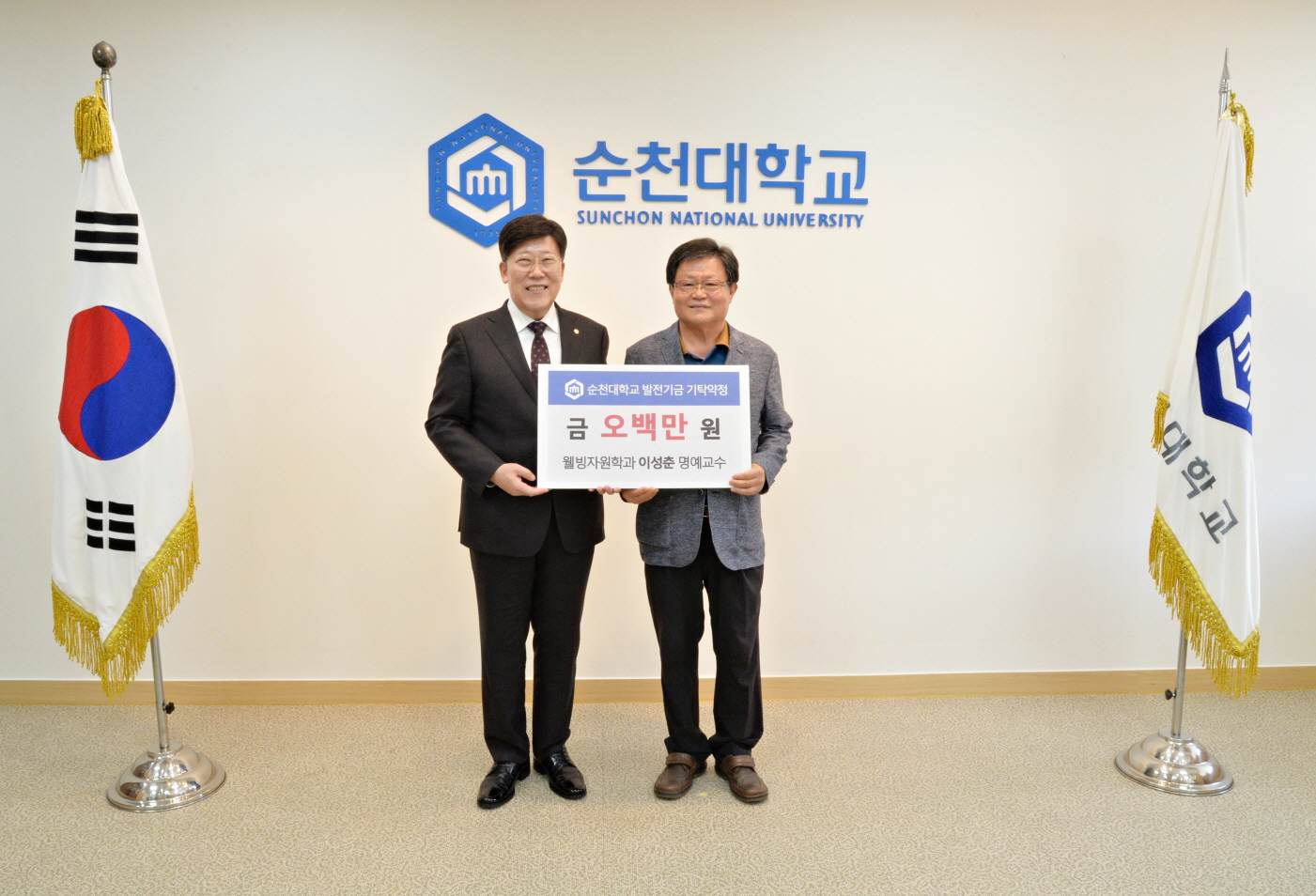 순천대 이성춘 명예교수, 대학발전기금 5백만원 기탁