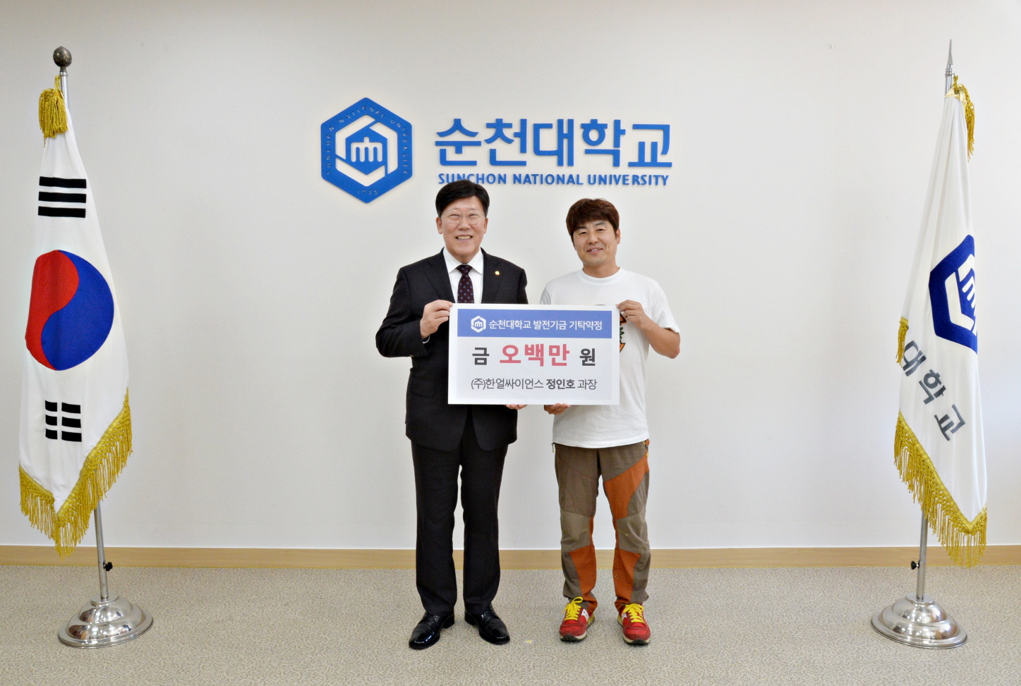 순천대학교(총장 고영진)는 지난 18일 ㈜한얼싸이언스 정인호 과장이 대학 발전기금 5백만 원 기탁을 약정하였다고 밝혔다.