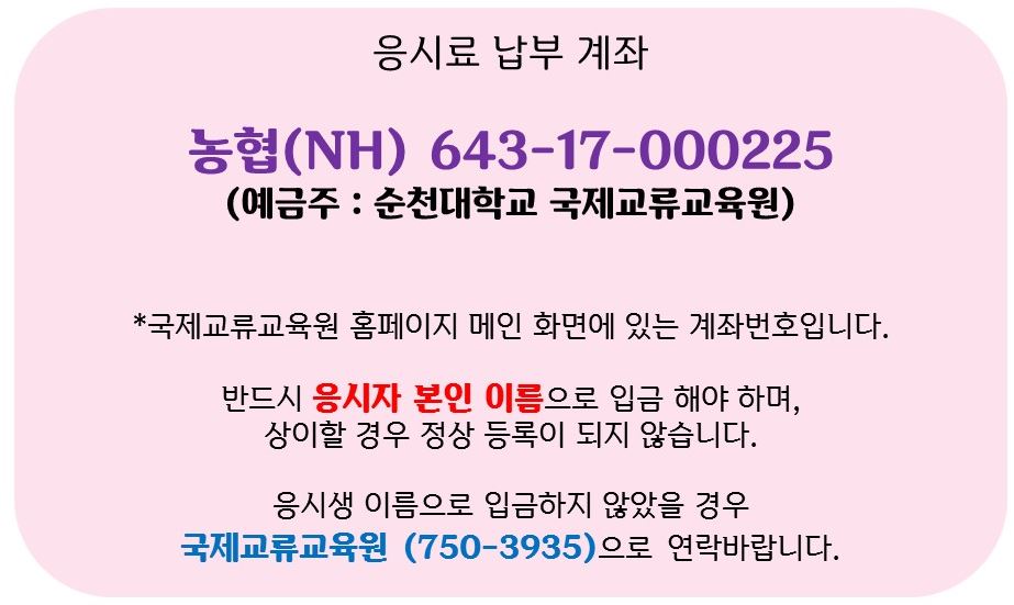 그림입니다.
원본 그림의 이름: 응시료 납부 계좌.jpg
원본 그림의 크기: 가로 923pixel, 세로 551pixel
