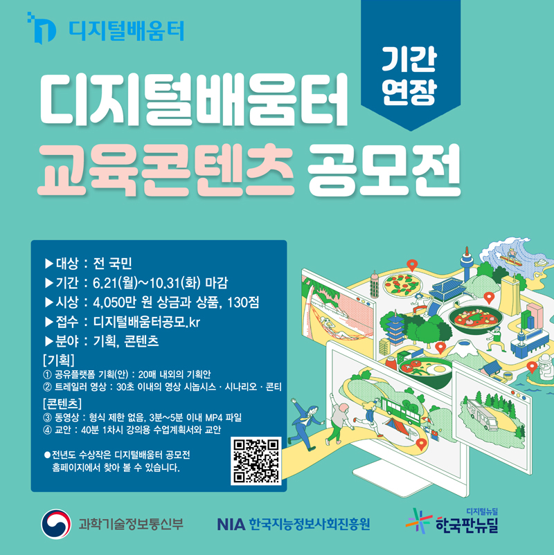 공모전 및 홍보 - 국립순천대학교 디지털배움터, 교육 콘텐츠 공모전 접수 연장 안내