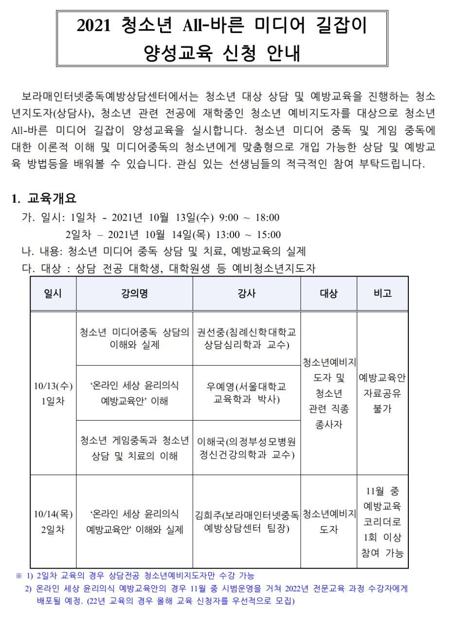 - 국립순천대학교 2021년 청소년 All-바른 미디어 길잡이 양성교육 안내