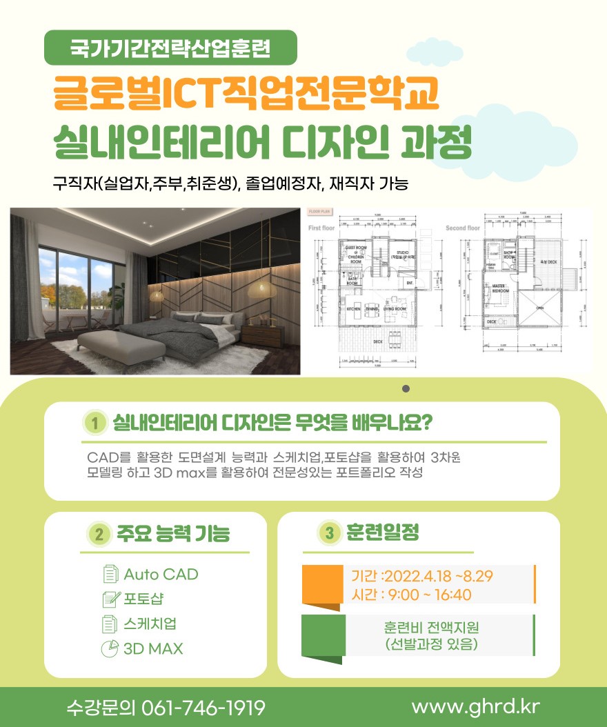 - 국립순천대학교 [글로벌ict직업전문학교]4월 