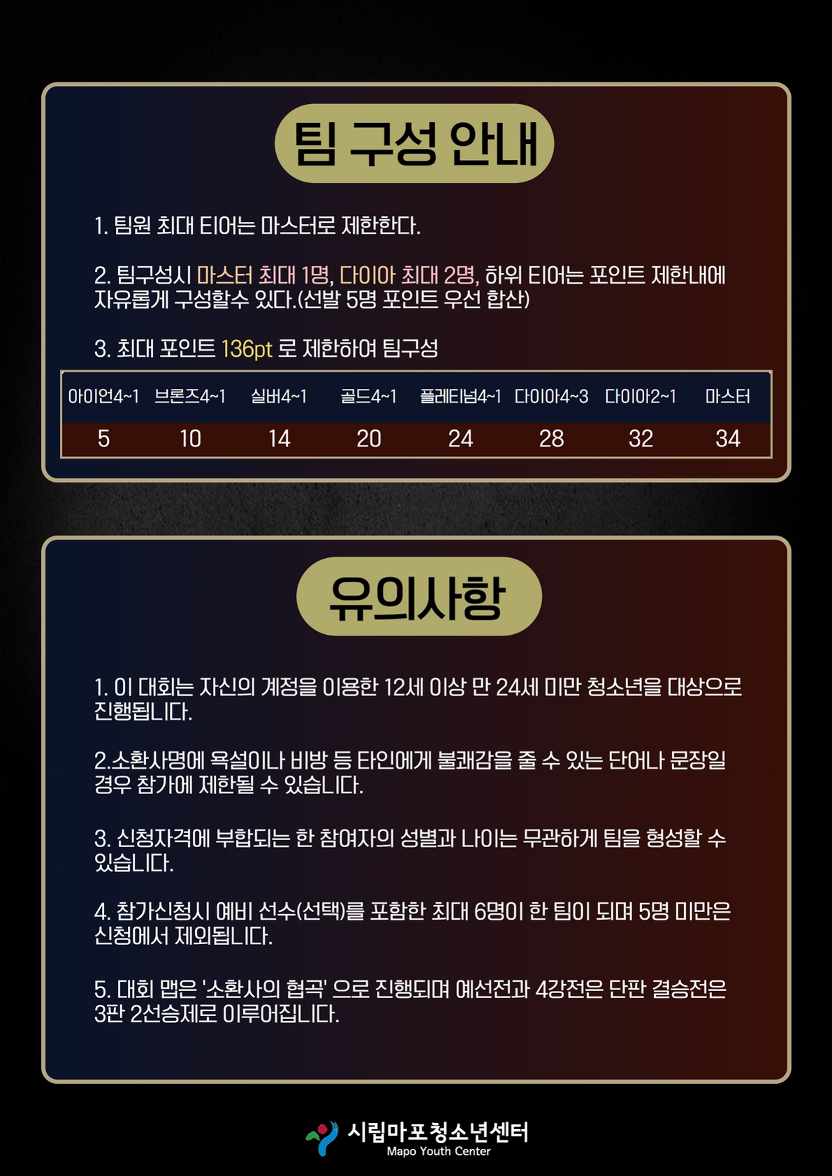 공모전 및 홍보 - 국립순천대학교  2022년 유스나루 e스포츠활동 윈터시즌3 [마포 오브 레전드] 참가자  모집