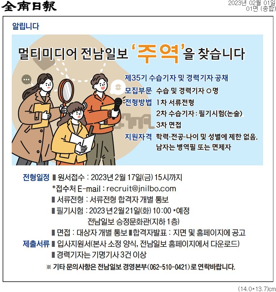 - 국립순천대학교 전남일보 제35기 수습기자 채용 안내