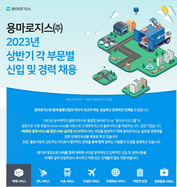 모집·채용 - 국립순천대학교 [용마로지스] 2023년 상반기 각 부문별 신입 및 경력 채용(~04/23(일) 마감)