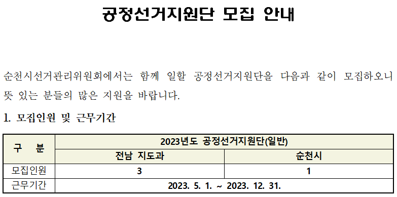 모집·채용 - 국립순천대학교 모집·채용 - 국립순천대학교