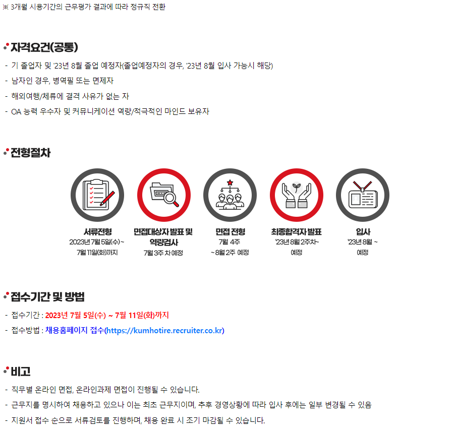 - 국립순천대학교 [금호타이어]23년 3분기 수시채용 안내(07.11(화)마감)