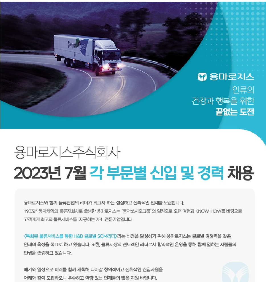- 국립순천대학교 [용마로지스]2023년 7월 각 부문별 신입 및 경력 채용 안내(08.06(일)마감)
