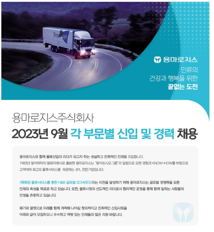 - 국립순천대학교 [용마로지스]2023년 9월 부문별 신입 및 경력 채용공고 안내(10/09(월)마감)