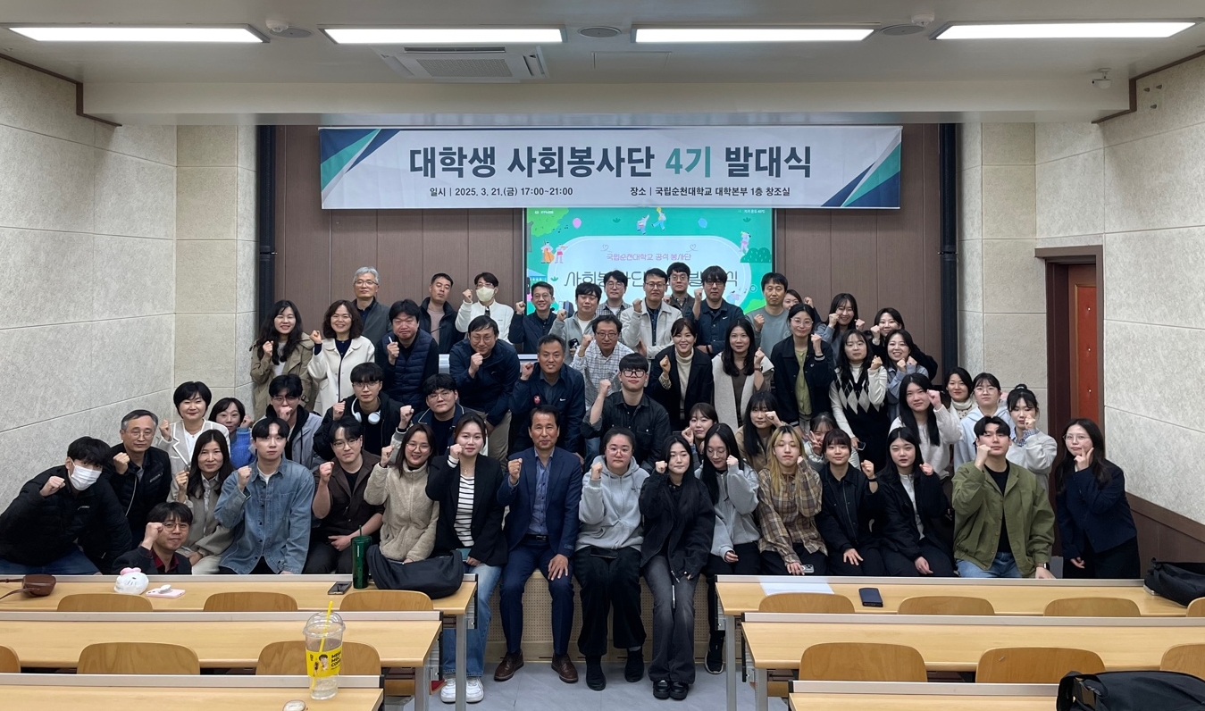 대학생 사회봉사단 발대식 현수막 아래에서 학생들이 모여 화이팅을 외치고 있다