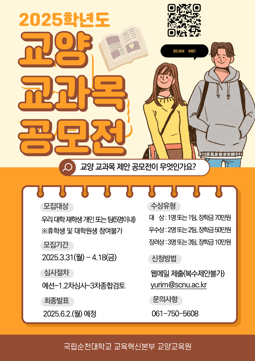 2. 2025학년도 학생 대상 교양 교과목 제안 공모전 신청서 서식