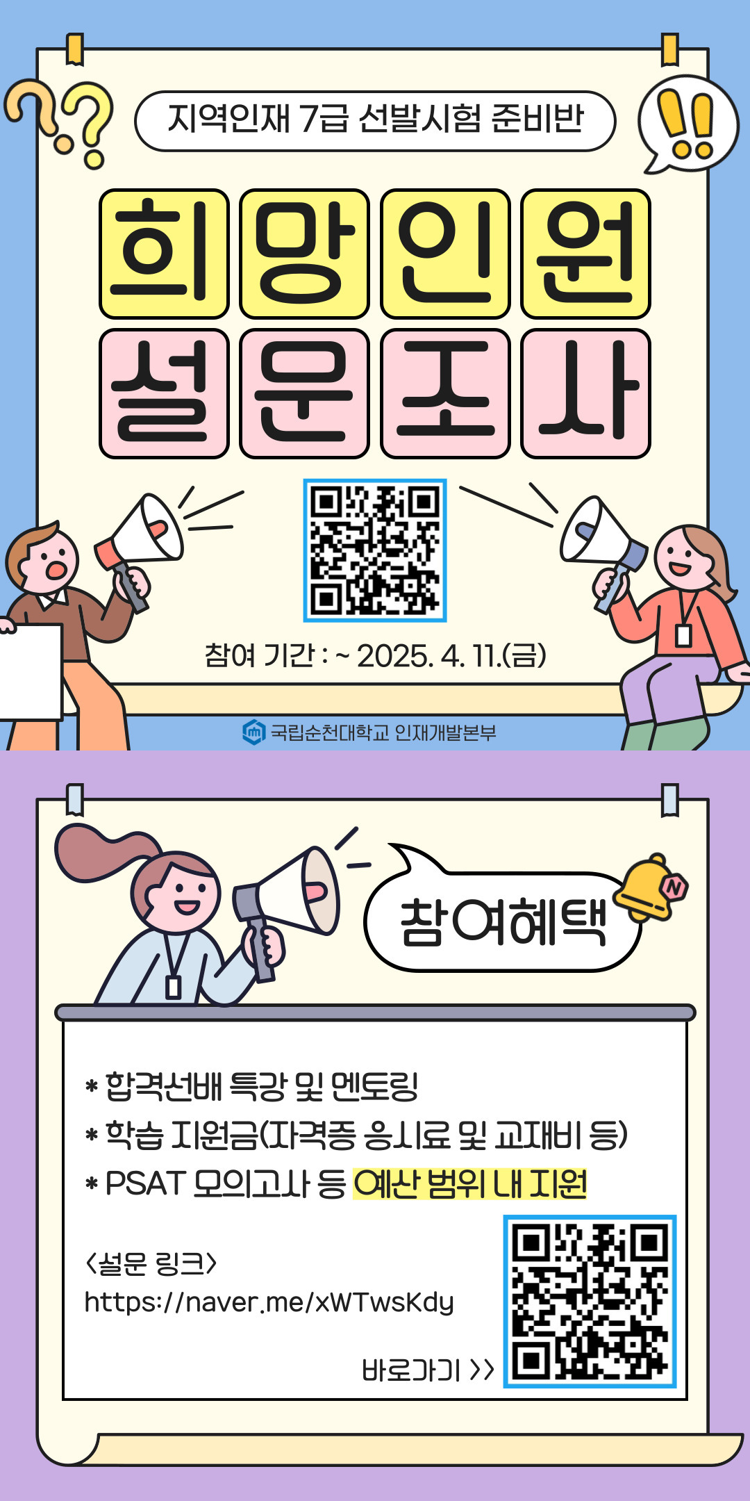 2025년도 전국 지역인재 7급 수습직원 선발시험 시행계획 공고