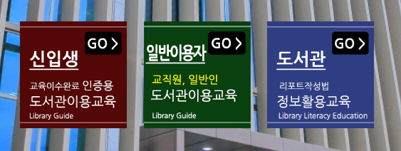 도서관 이용 안내