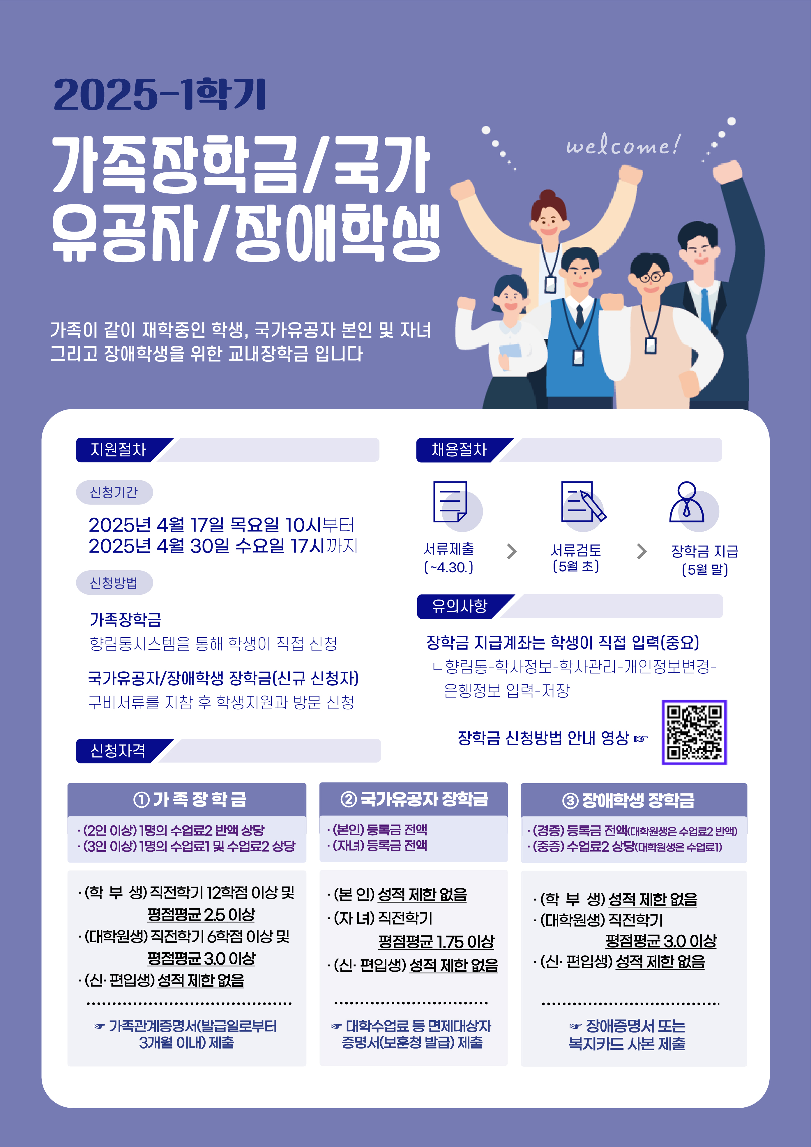 2025 1학기 공통장학생 장학금 신청 안내