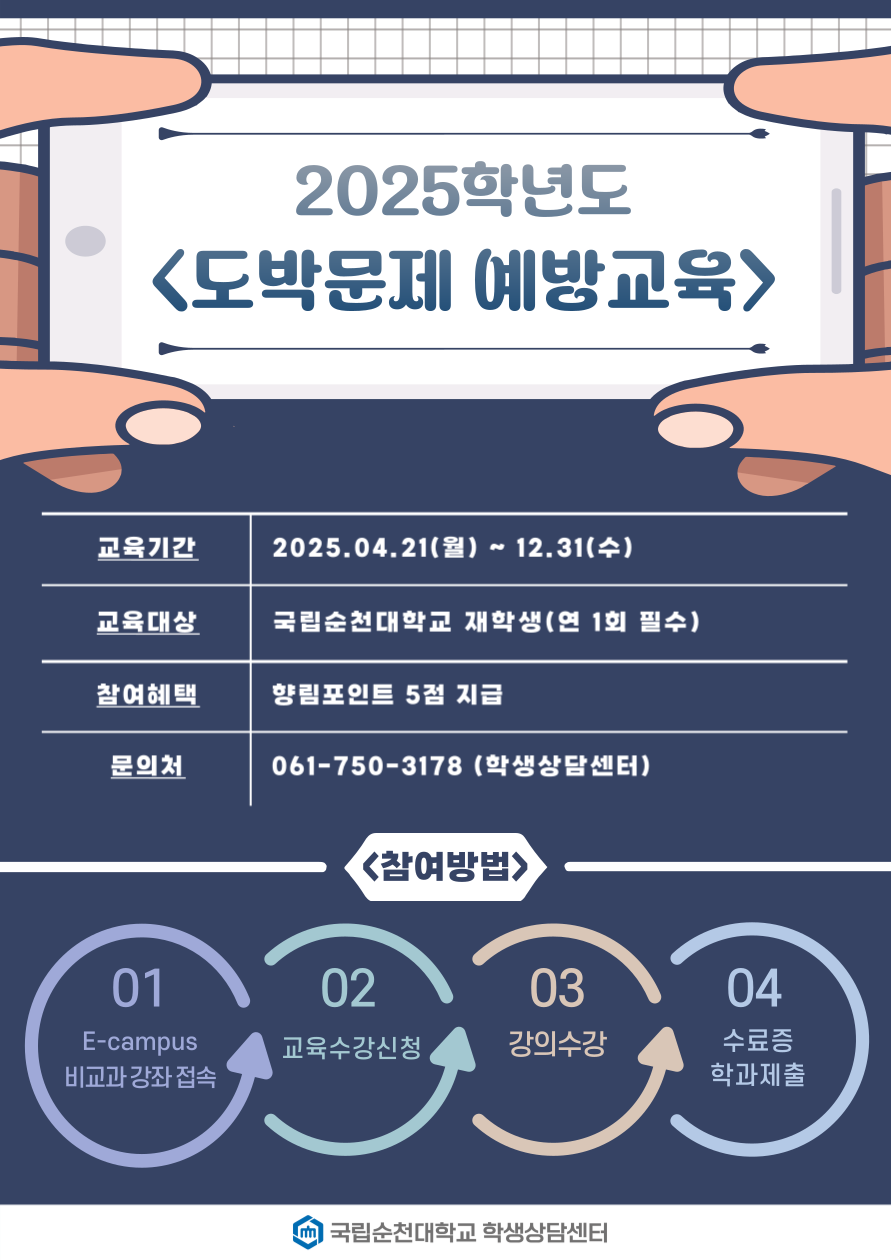 도박문제 예방교육 수강 방법