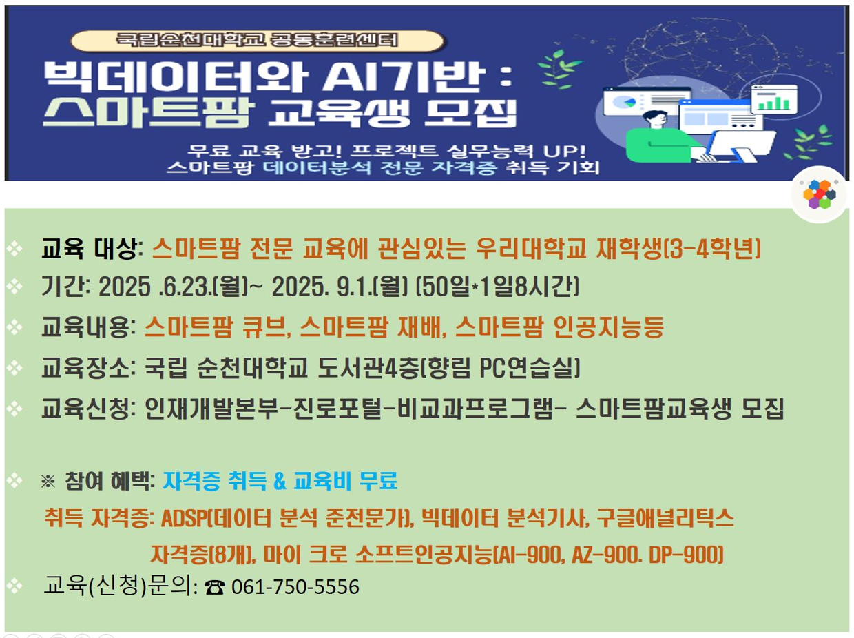 스마트팜 교육관련 안내자료