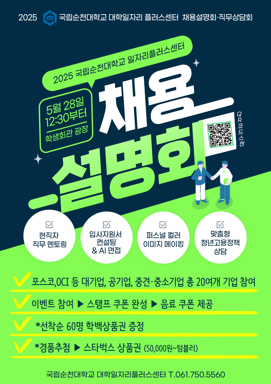 2025 합동 채용설명회 및 직무상담회 신청 안내